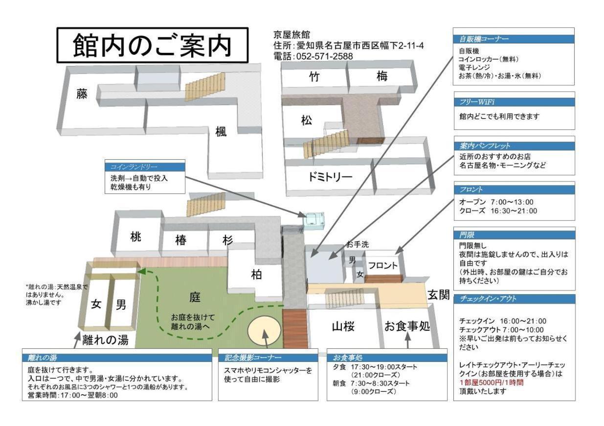 Kyoya Ryokan Нагоя Экстерьер фото